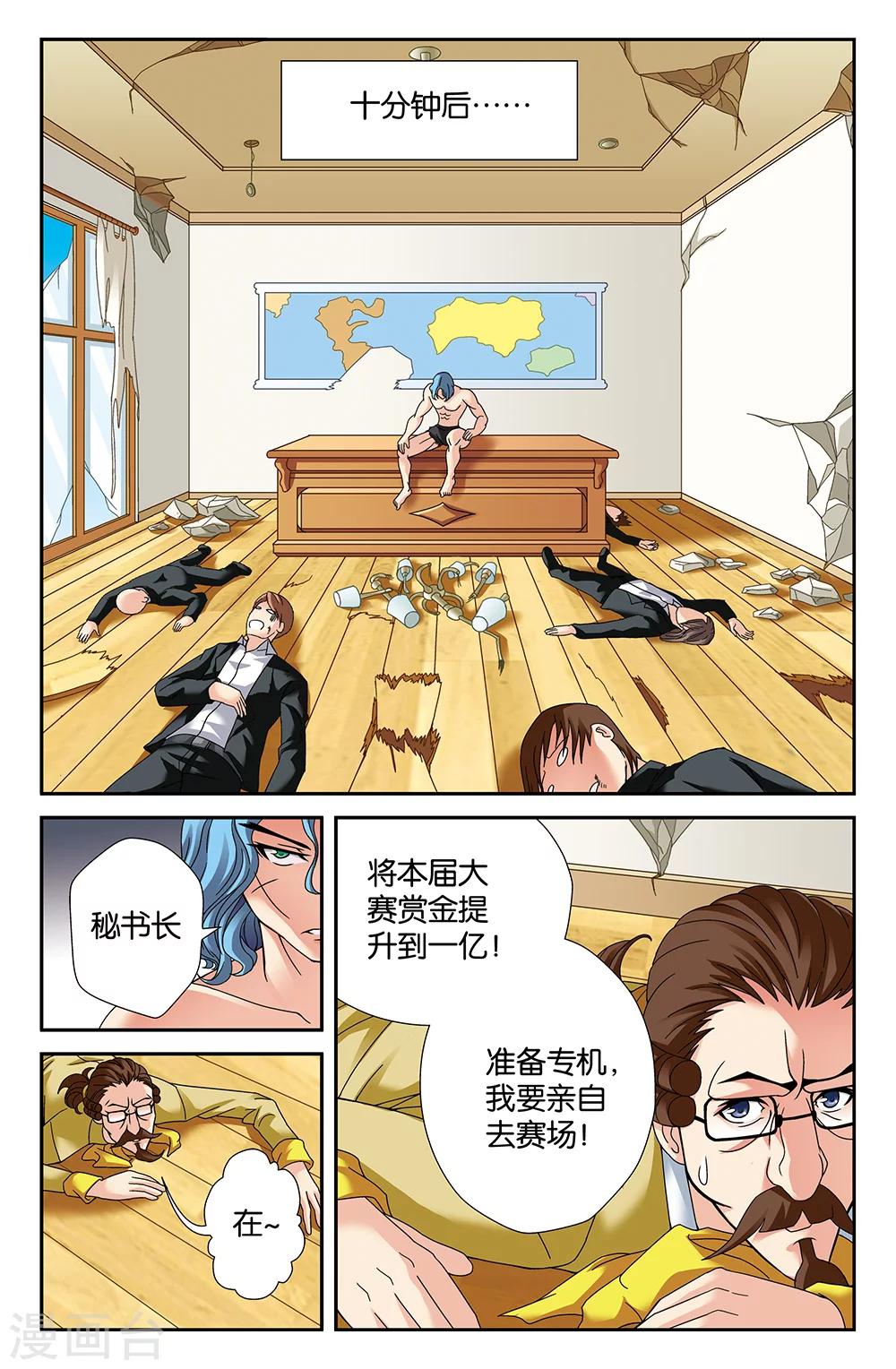 《super少女》第91话 第6页