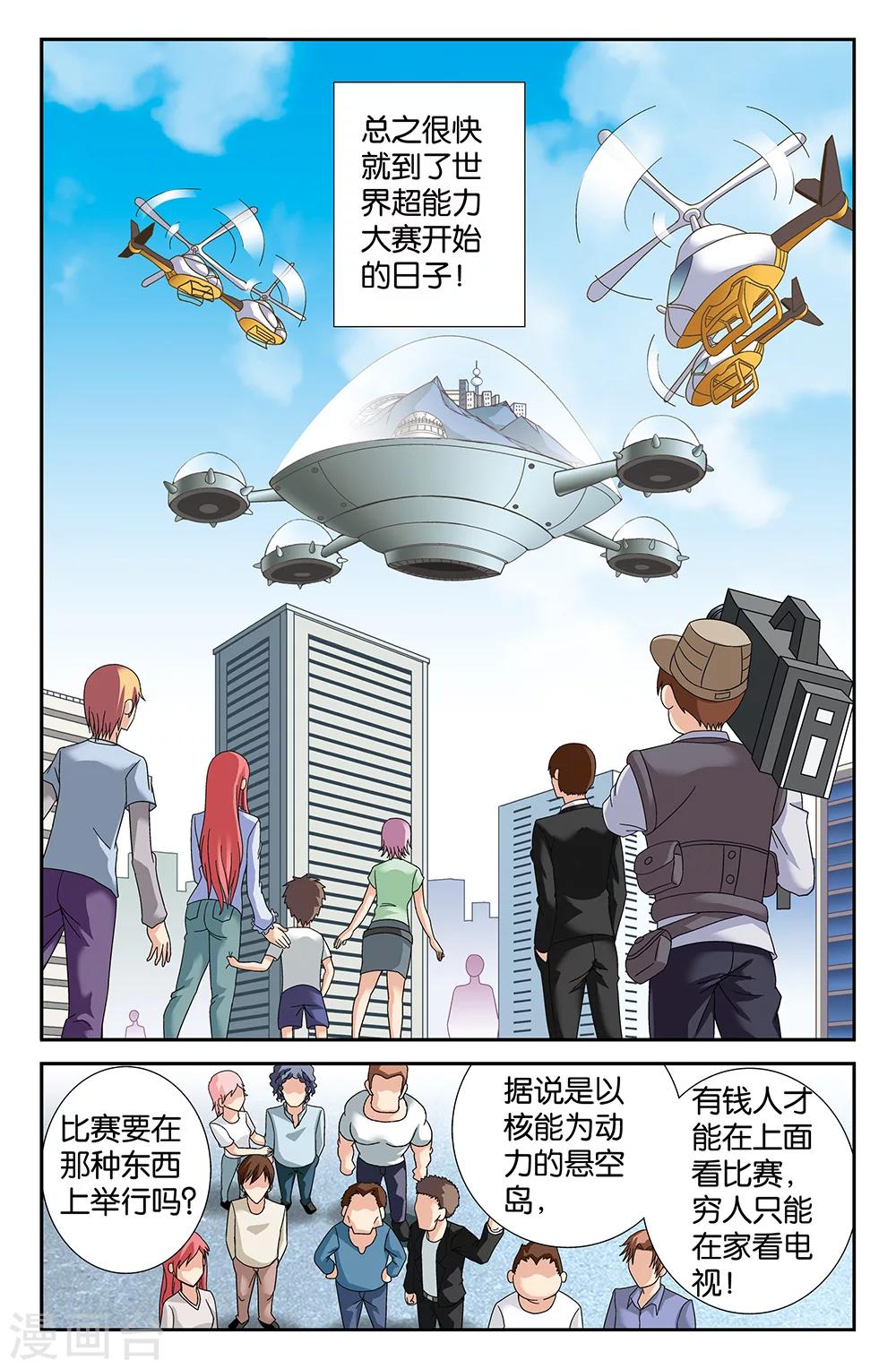 《super少女》第91话 第8页