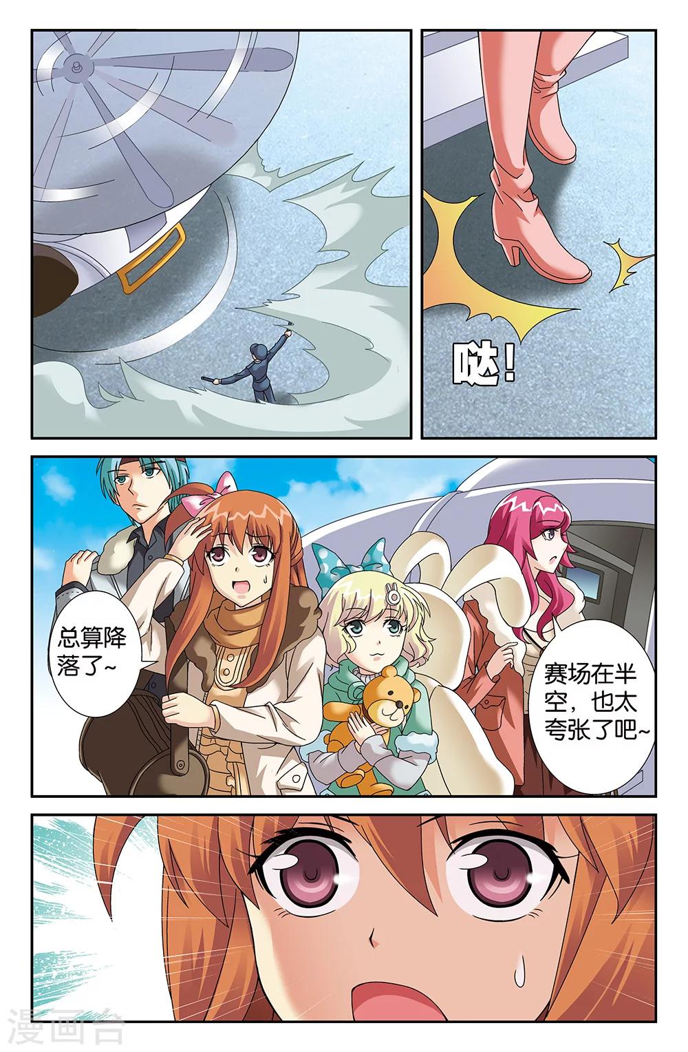《super少女》第91话 第9页