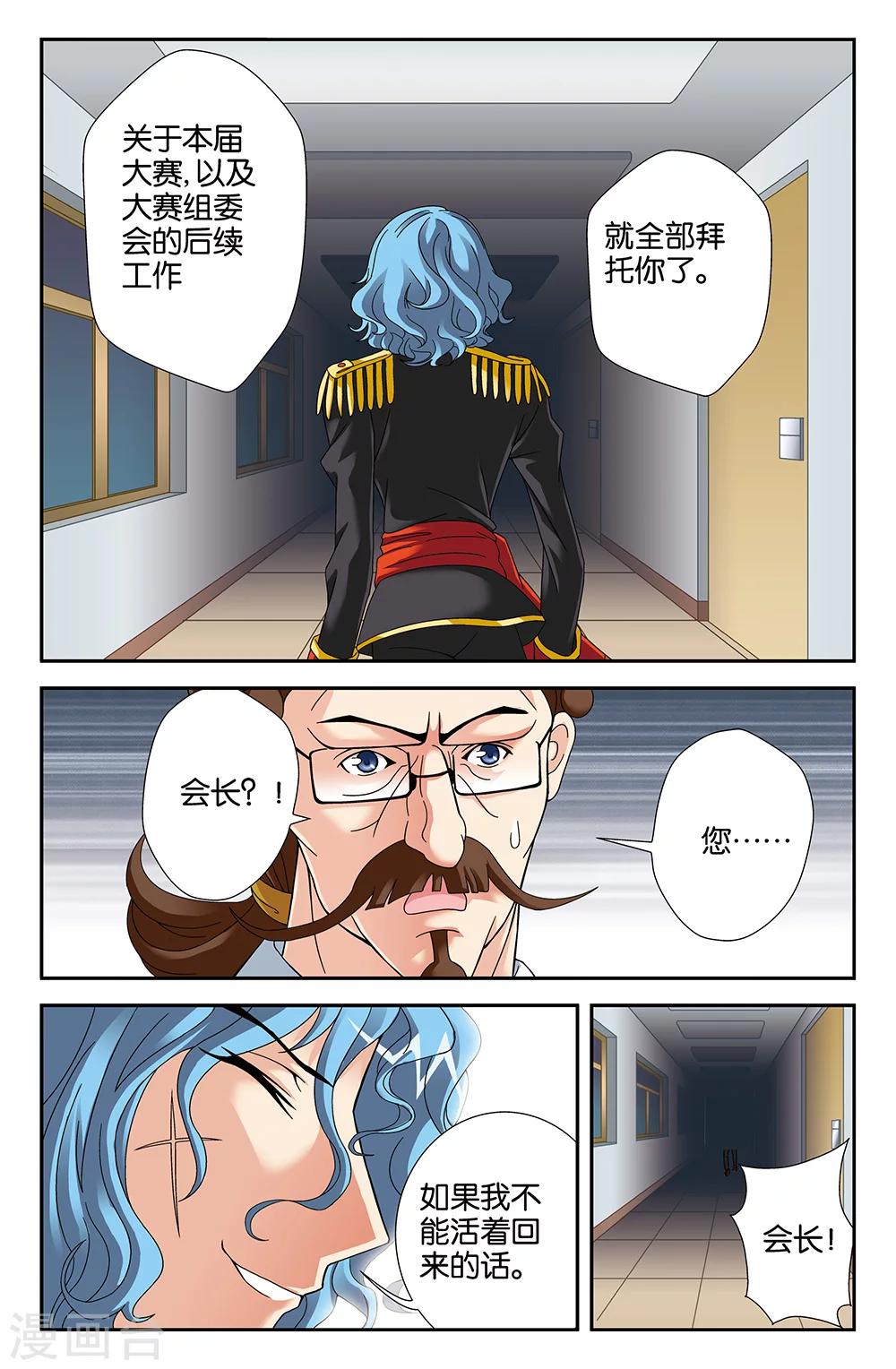 《super少女》第92话 第10页