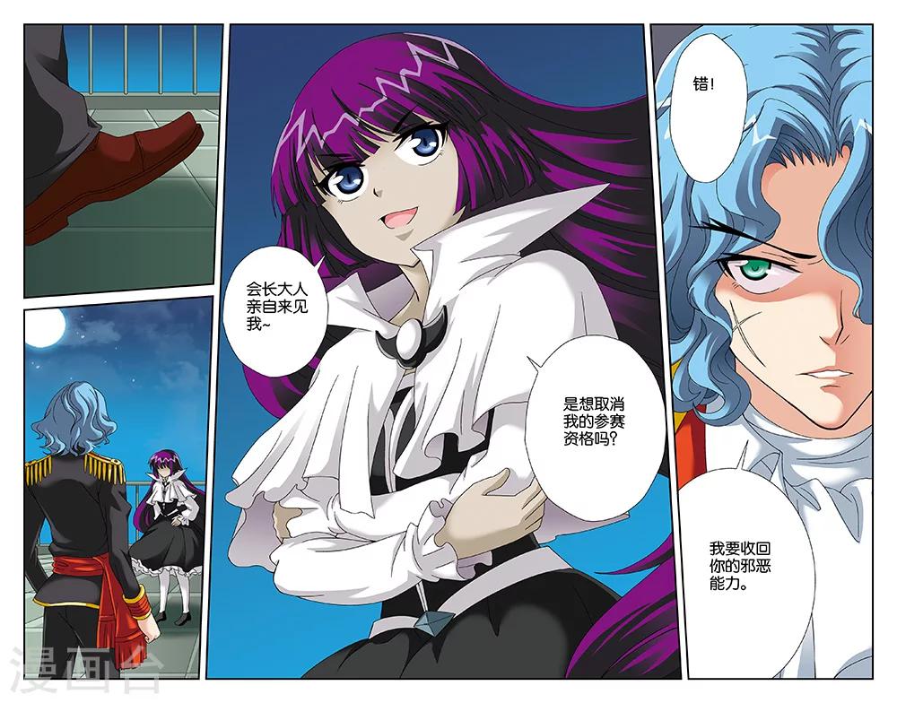 《super少女》第92话 第11页