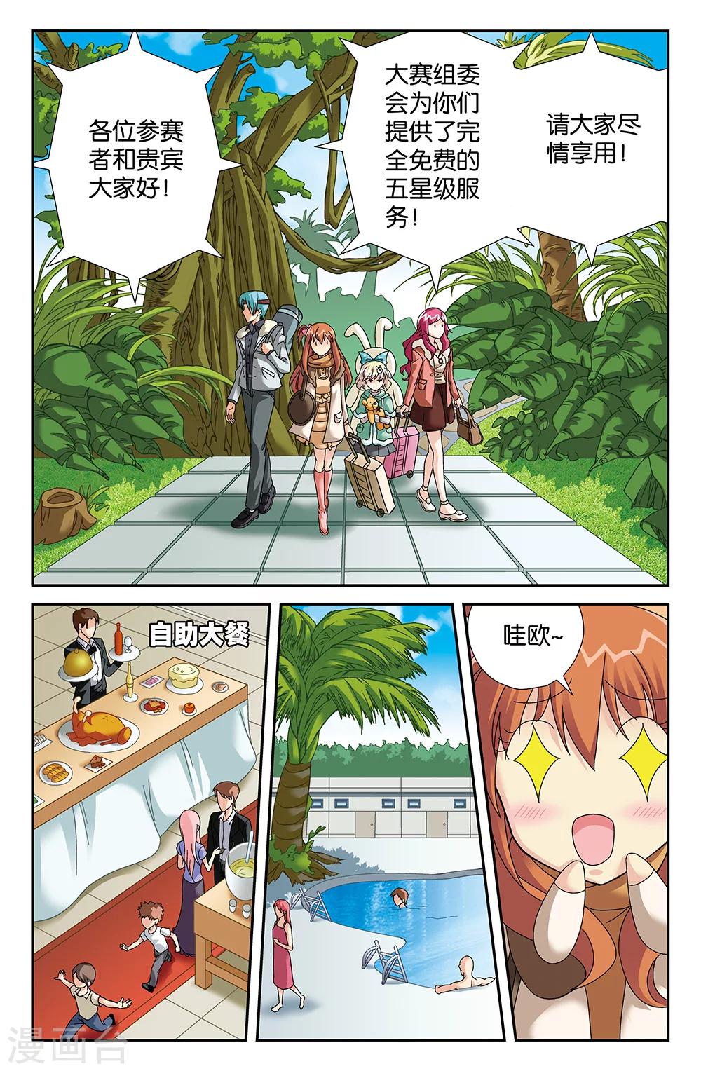 《super少女》第92话 第1页