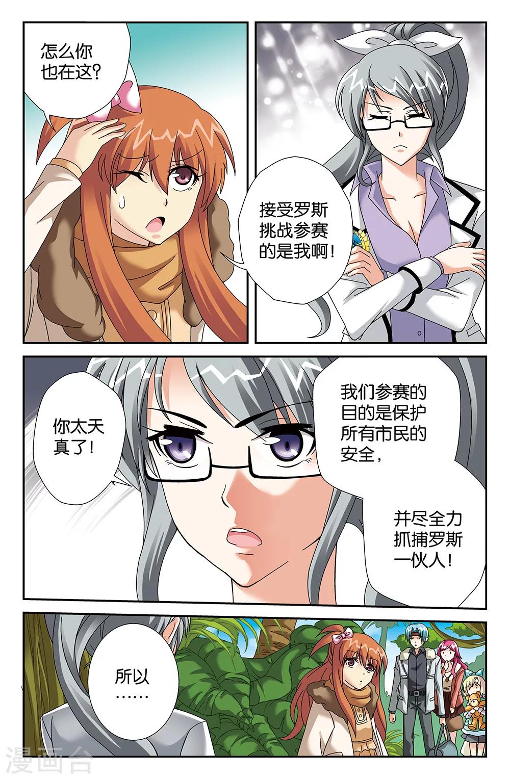 《super少女》第92话 第3页
