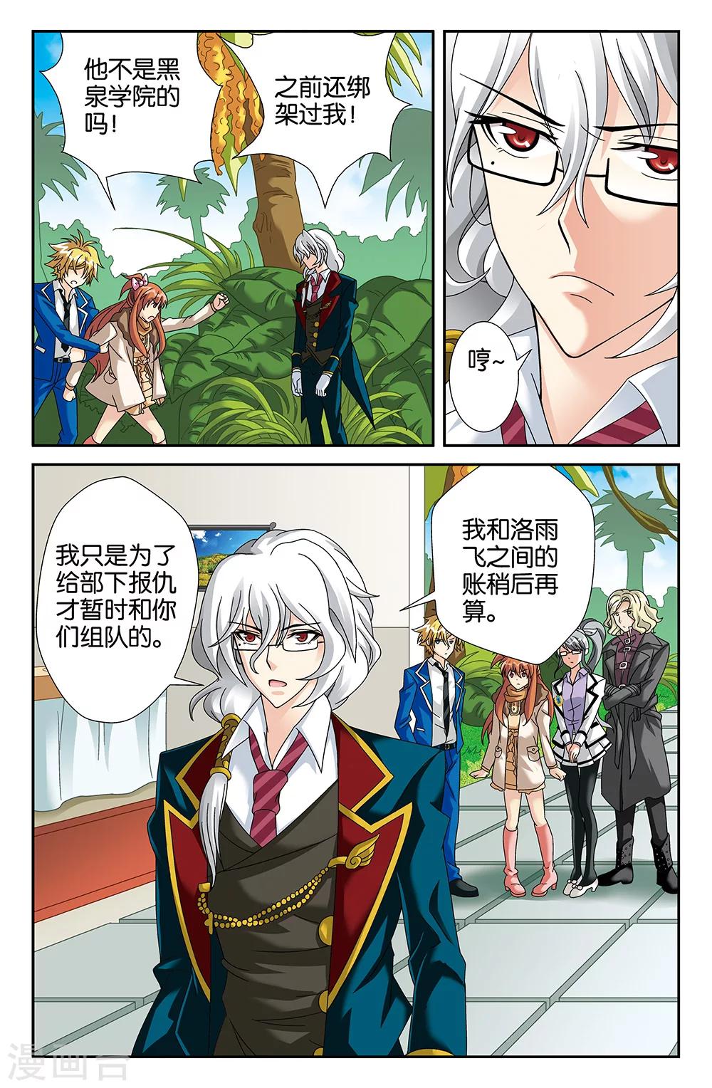 《super少女》第92话 第5页