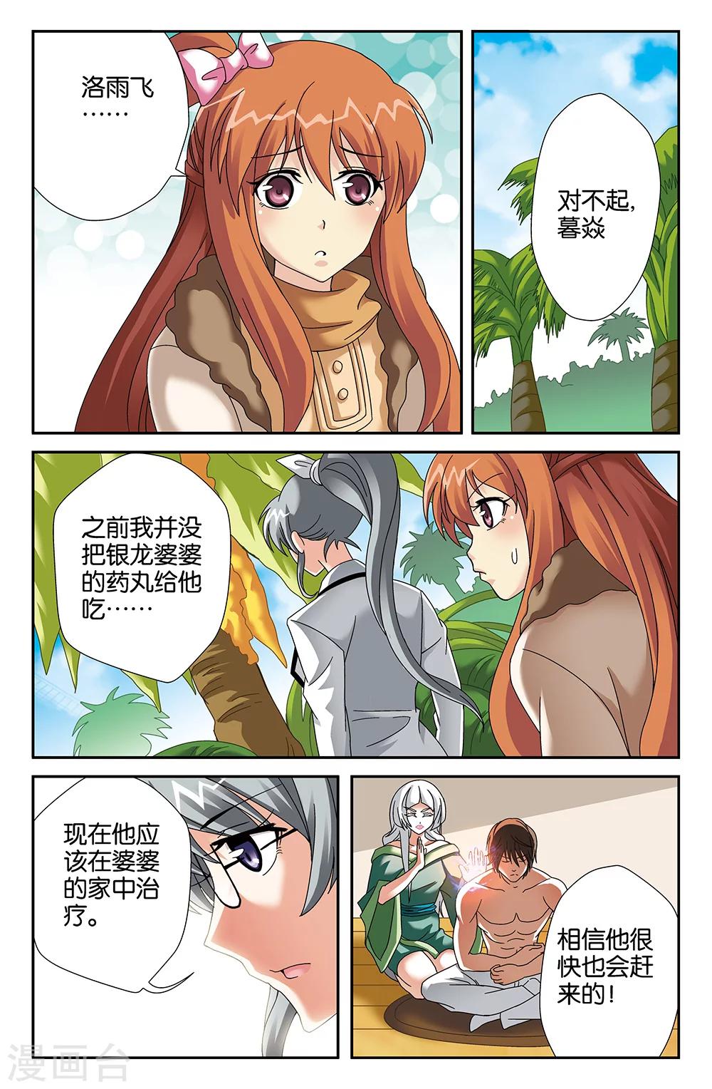 《super少女》第92话 第6页