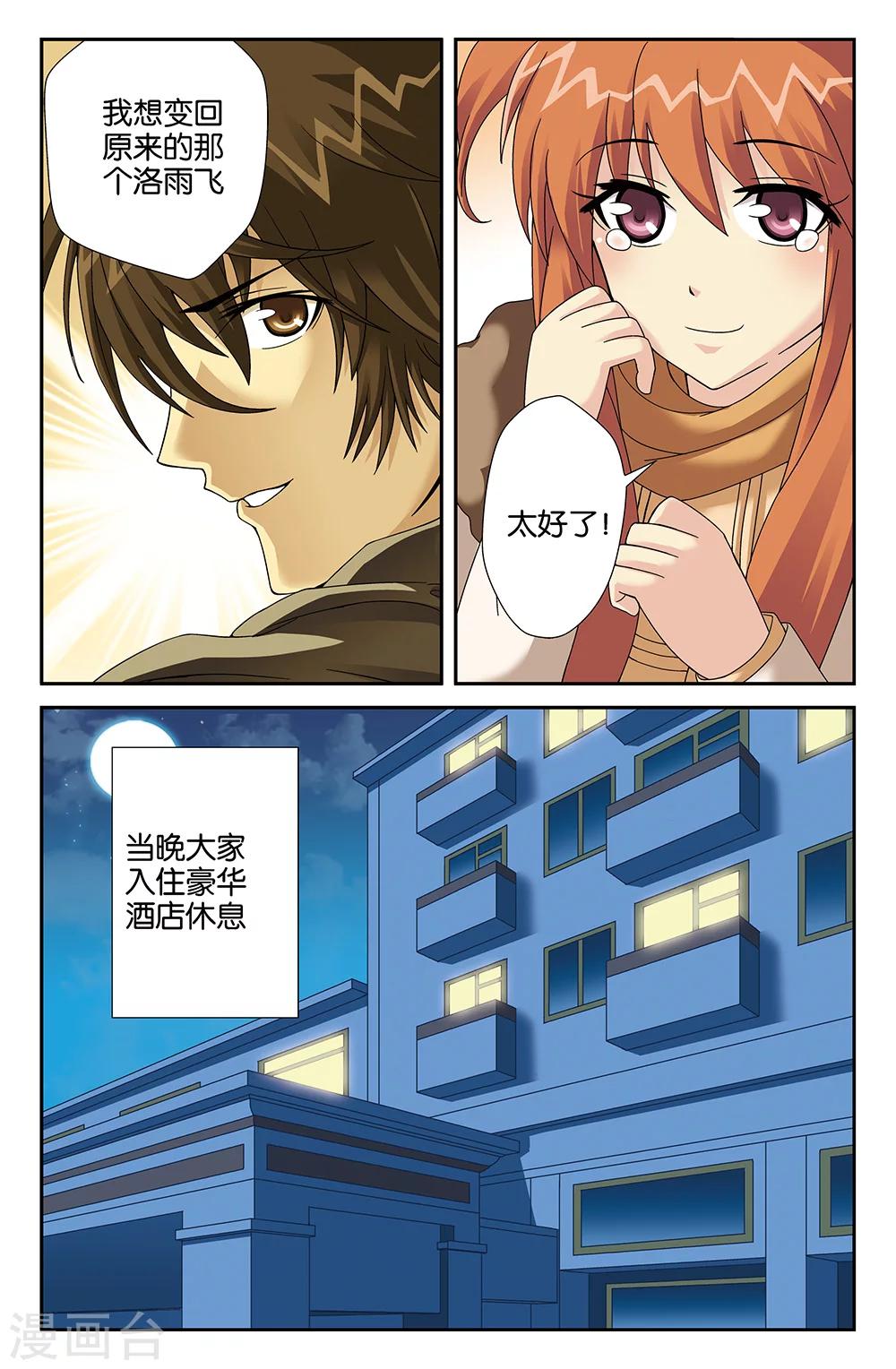 《super少女》第92话 第7页