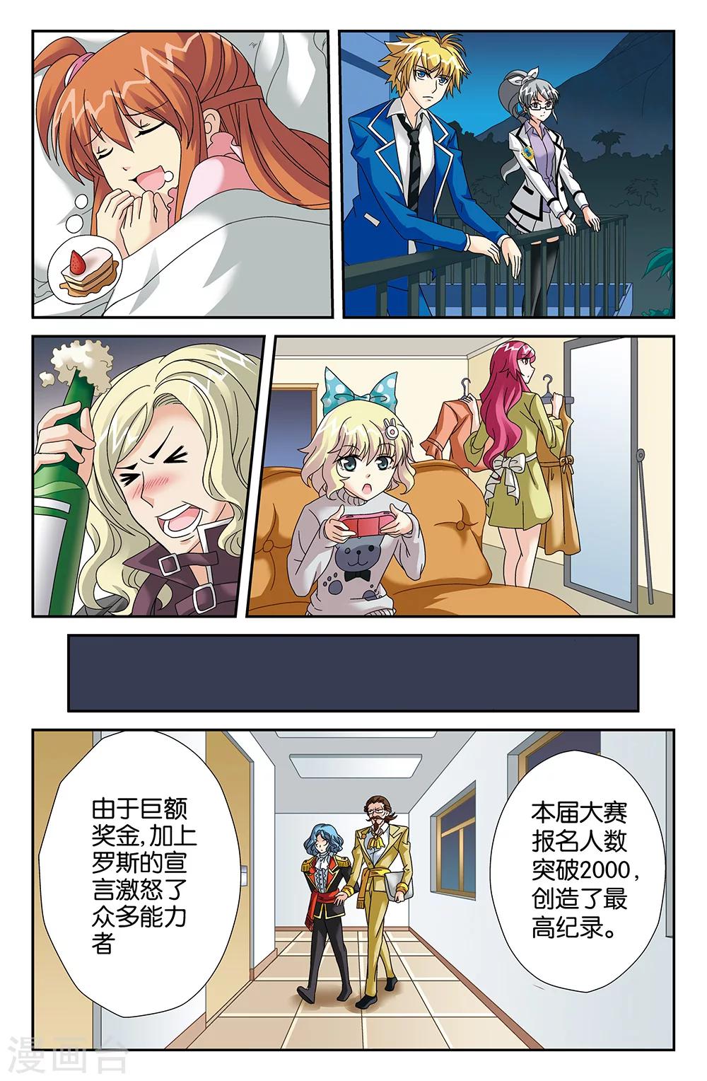 《super少女》第92话 第8页