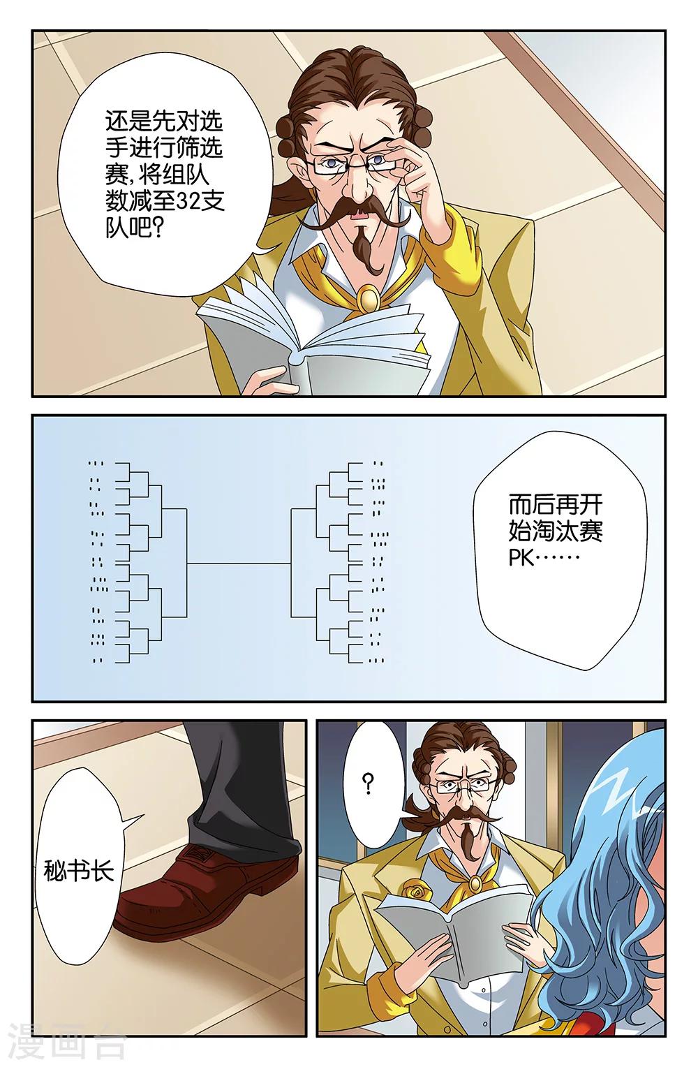《super少女》第92话 第9页