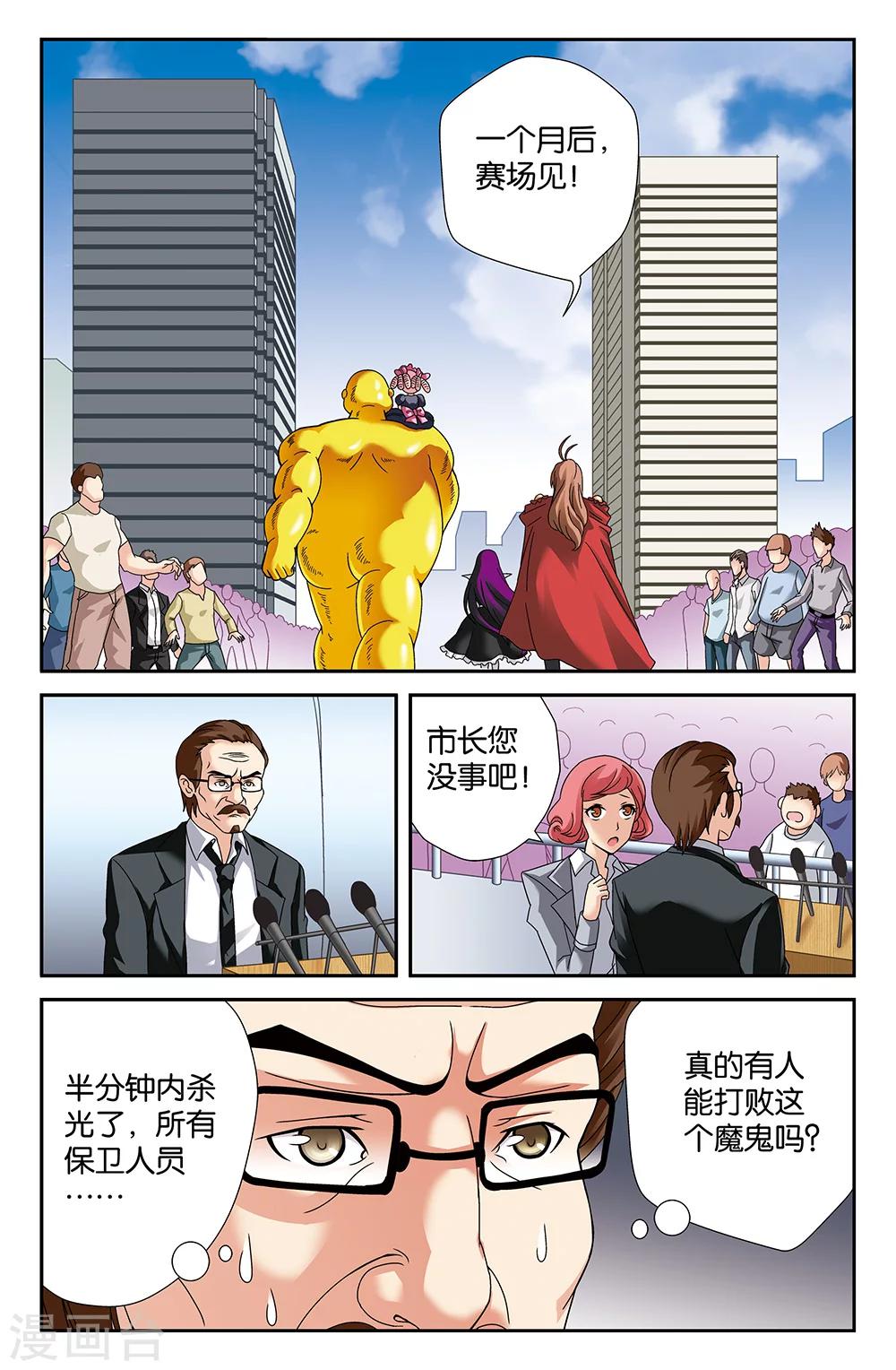 《super少女》第90话 第10页