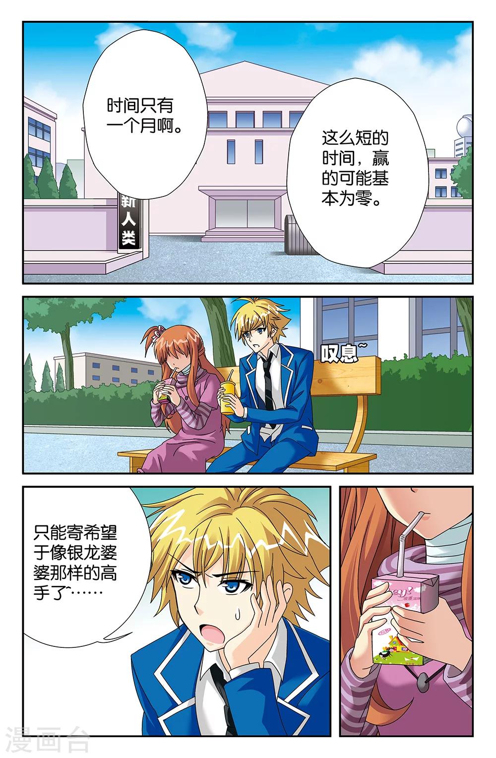 《super少女》第90话 第11页