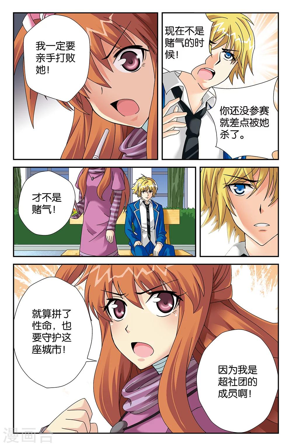 《super少女》第90话 第12页
