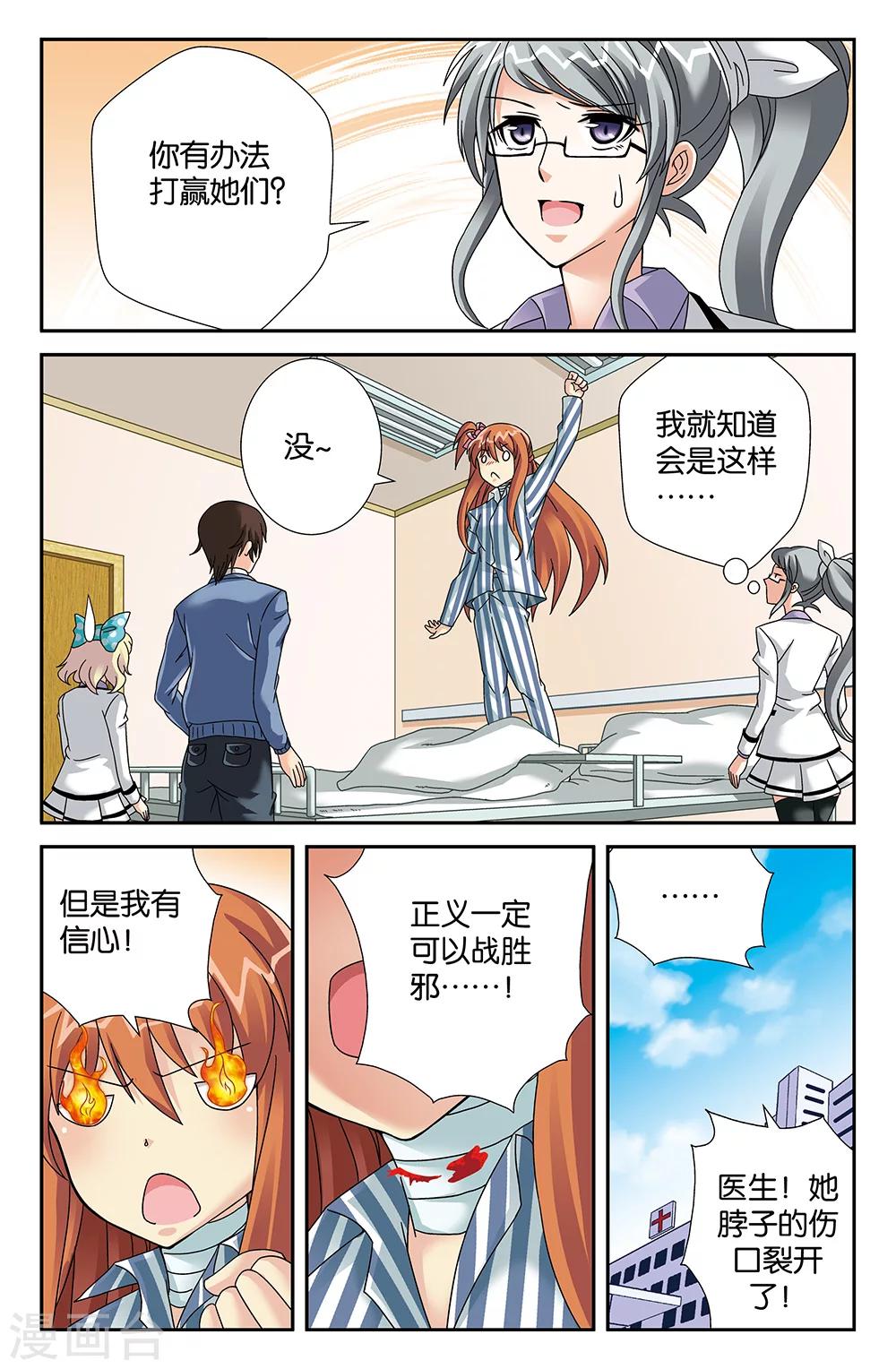 《super少女》第90话 第1页