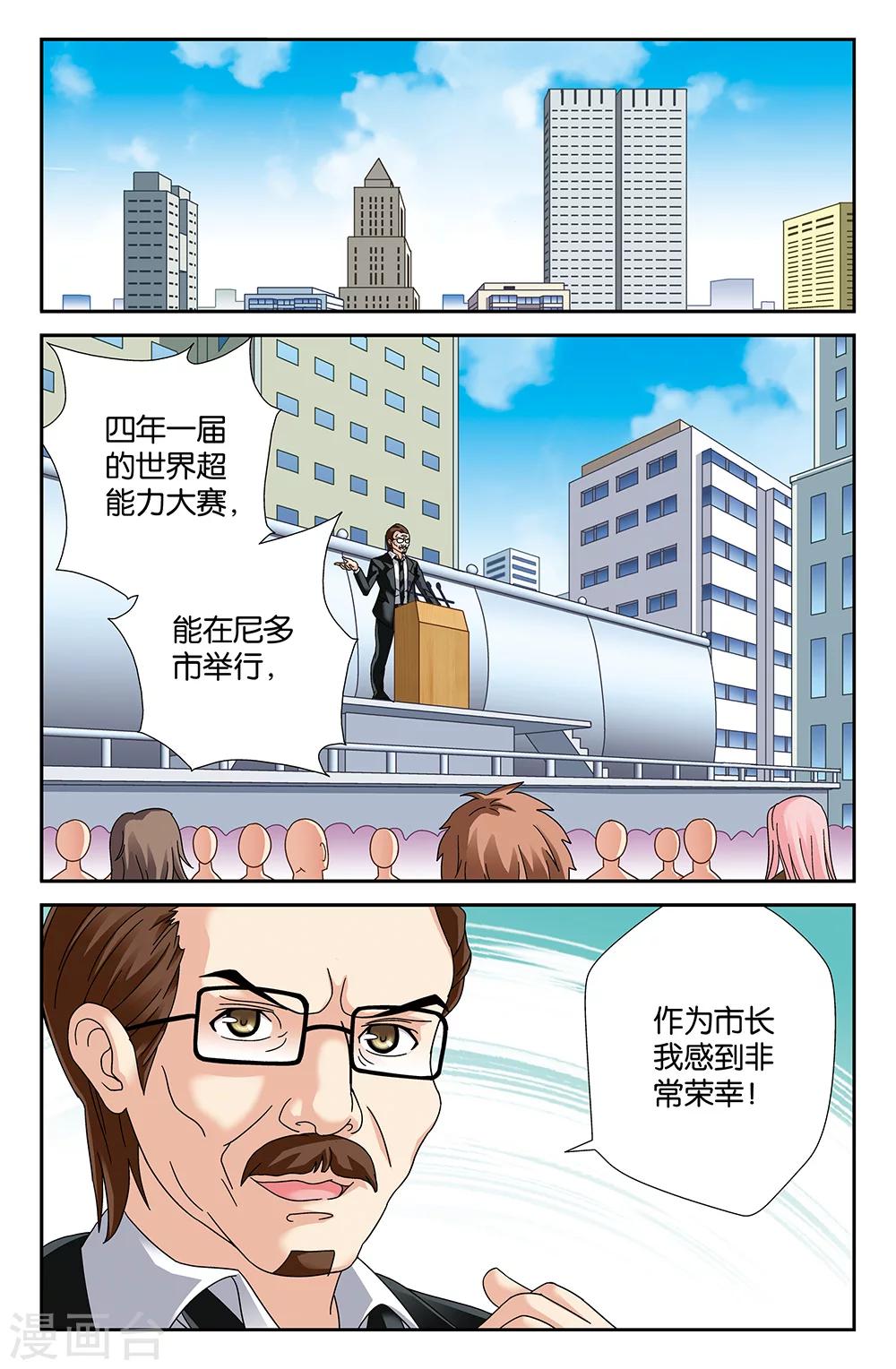 《super少女》第90话 第2页