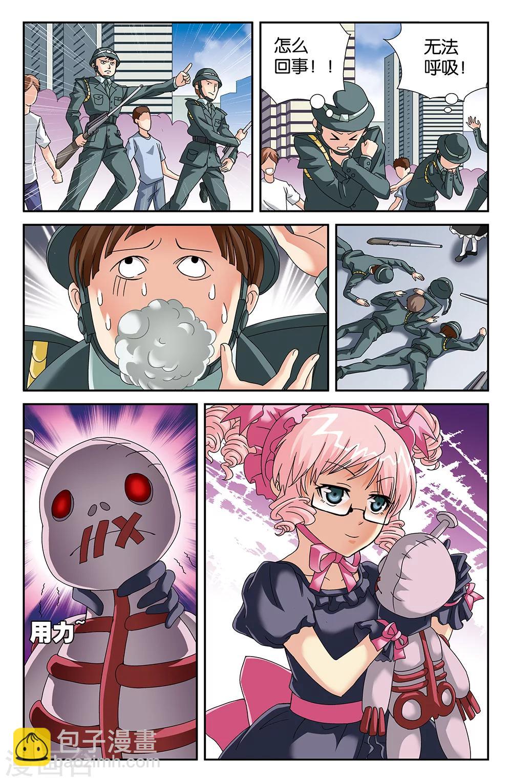 《super少女》第90话 第5页