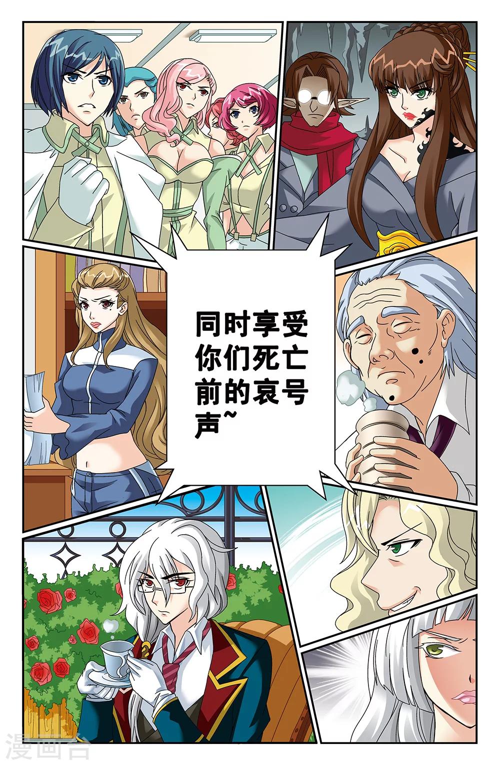 《super少女》第90话 第8页
