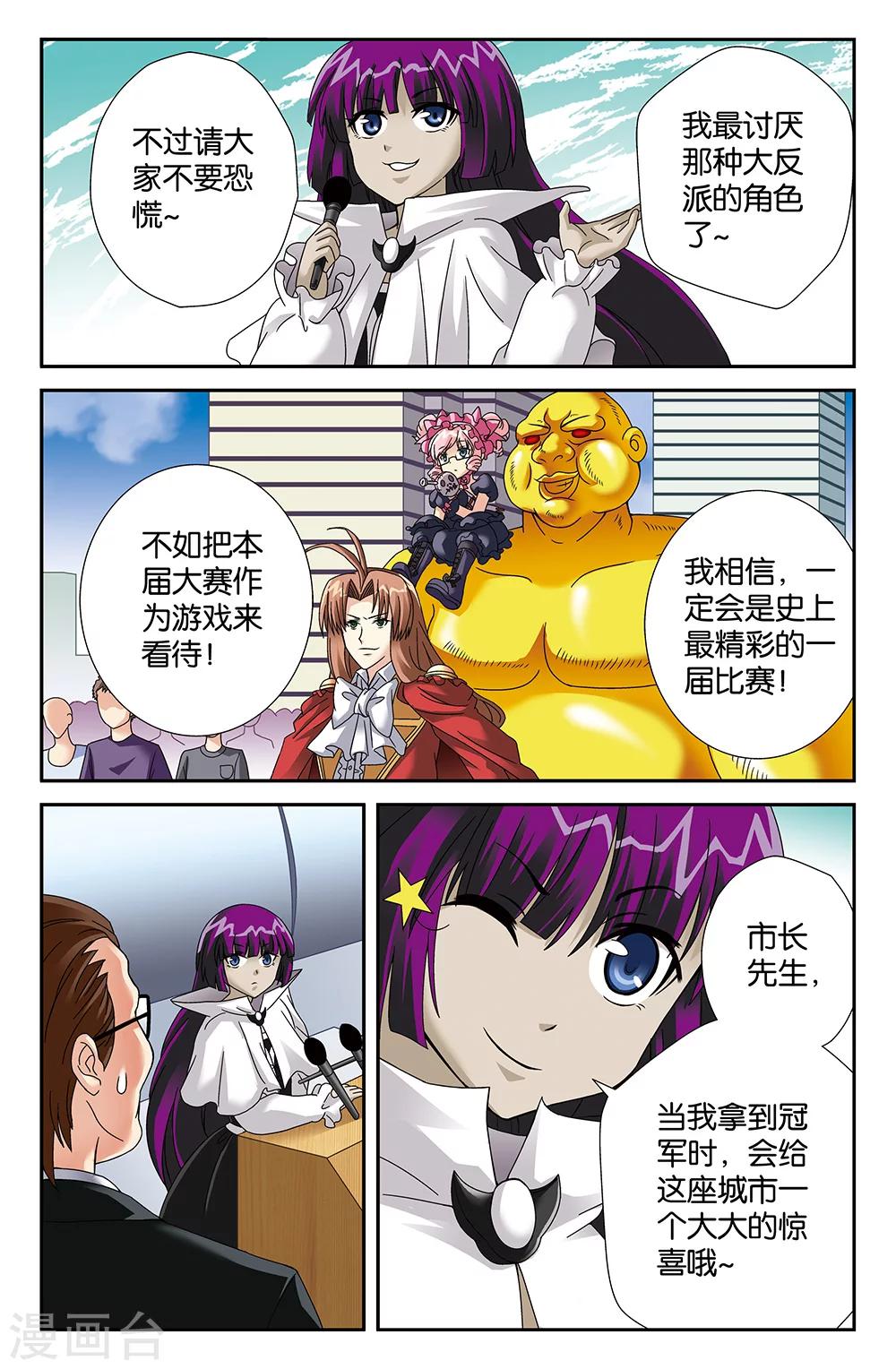 《super少女》第90话 第9页