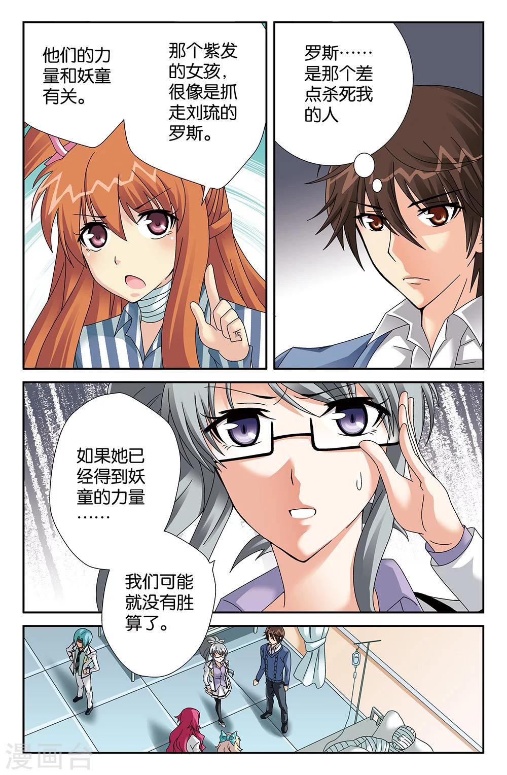 《super少女》第89话 第10页