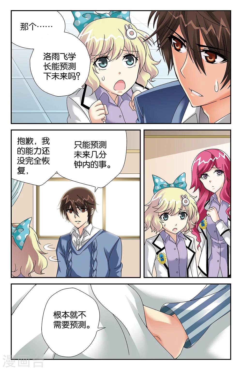 《super少女》第89话 第11页