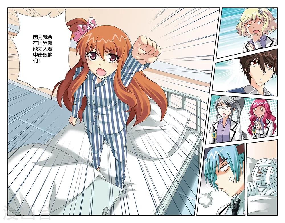 《super少女》第89话 第12页