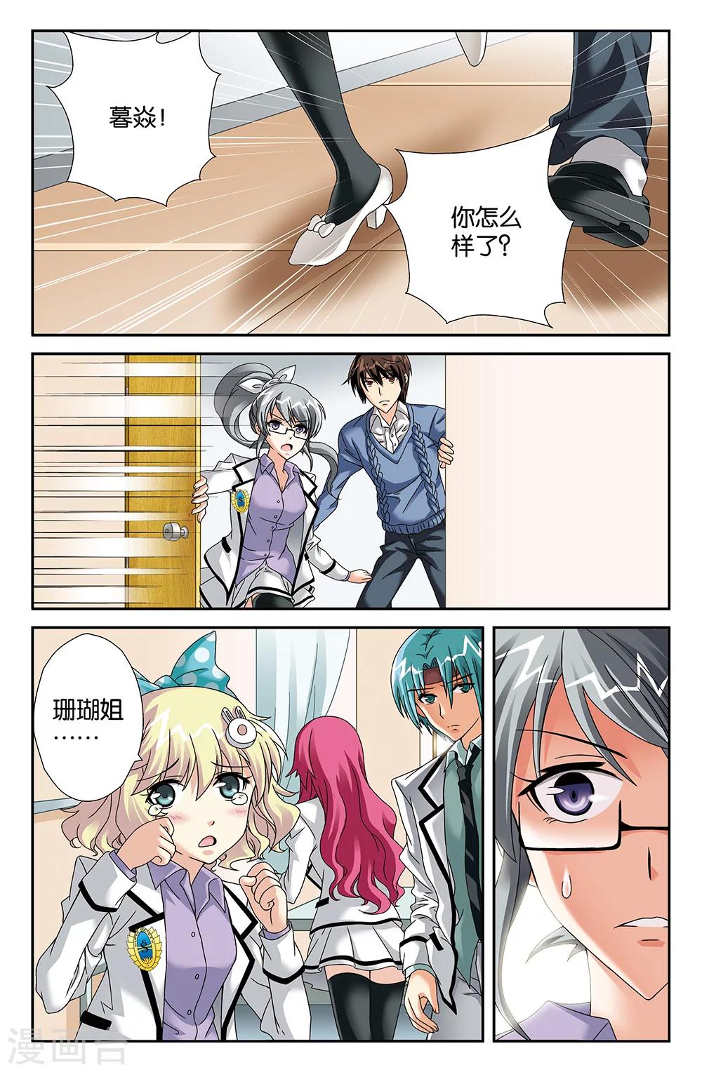 《super少女》第89话 第2页