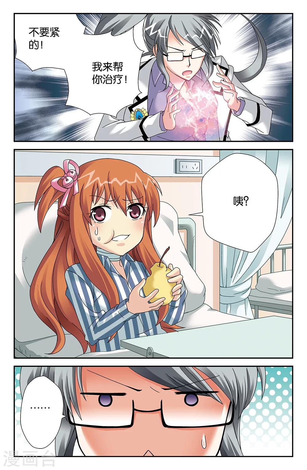 《super少女》第89话 第3页