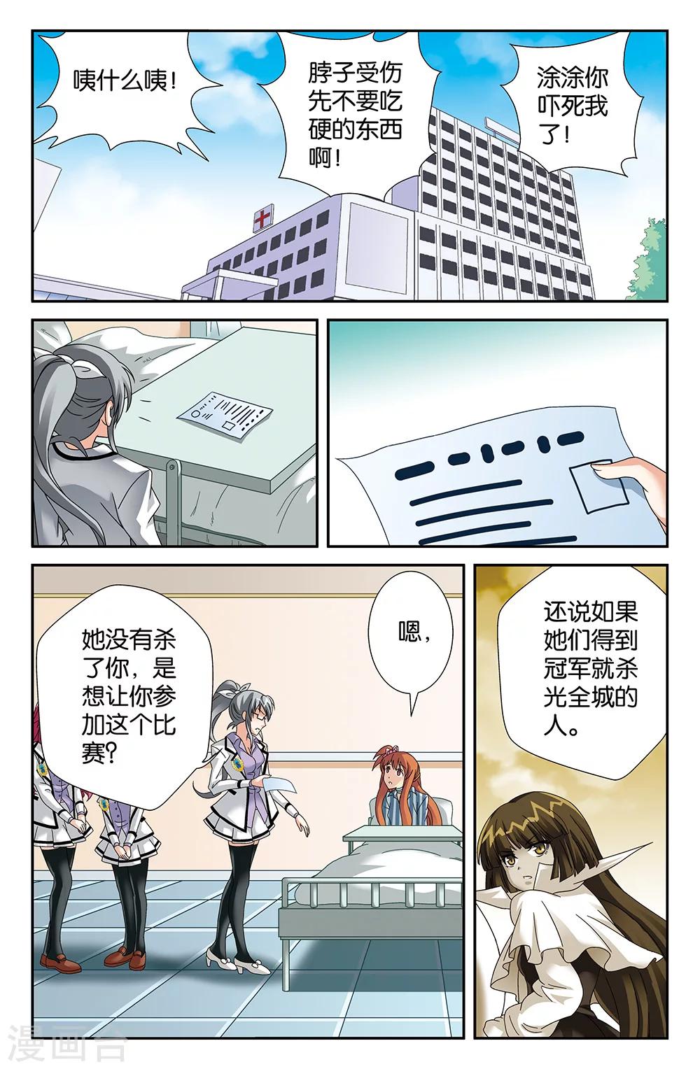 《super少女》第89话 第4页