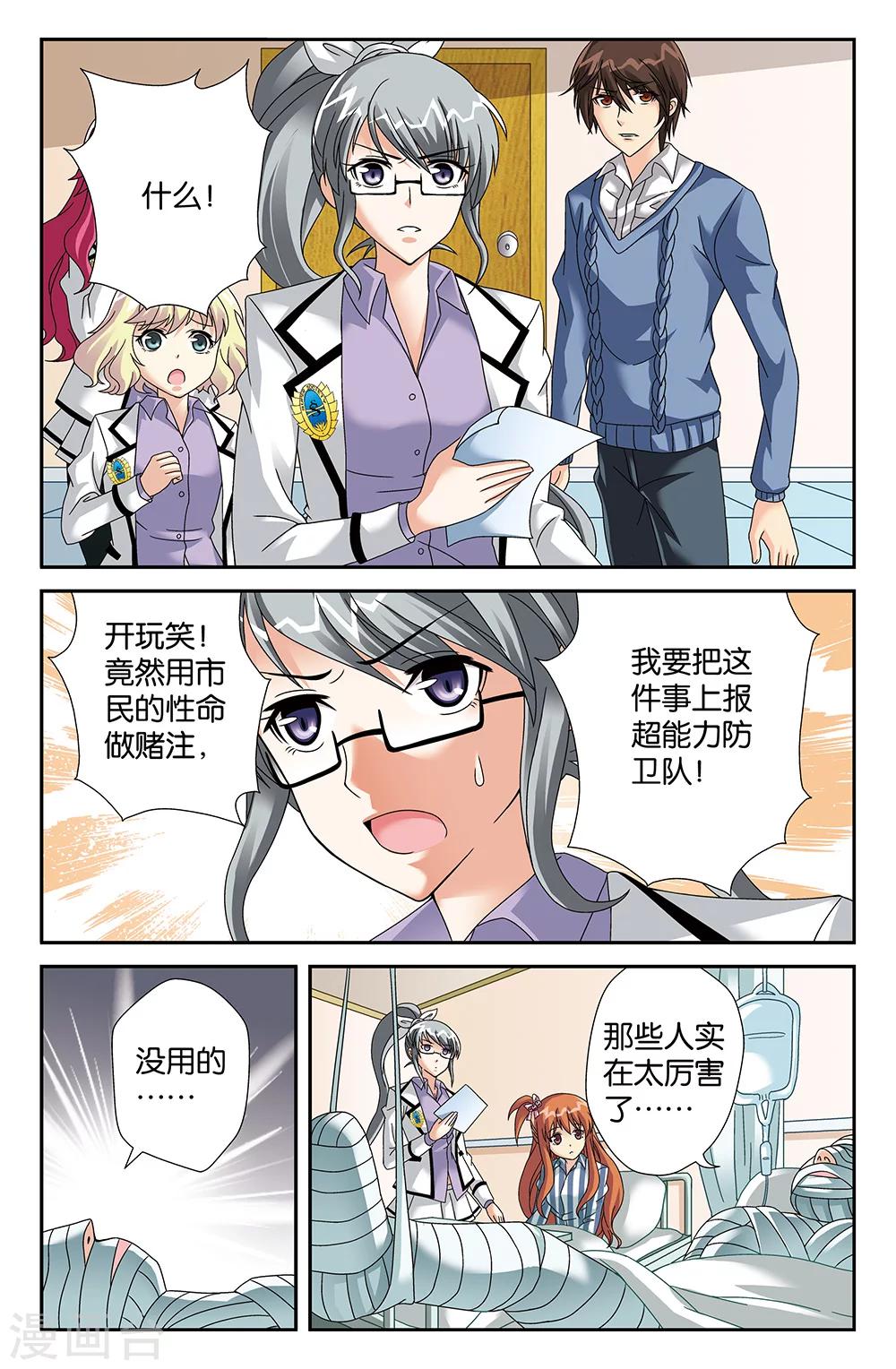 《super少女》第89话 第5页