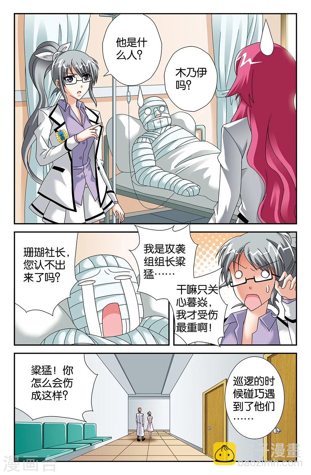 《super少女》第89话 第6页