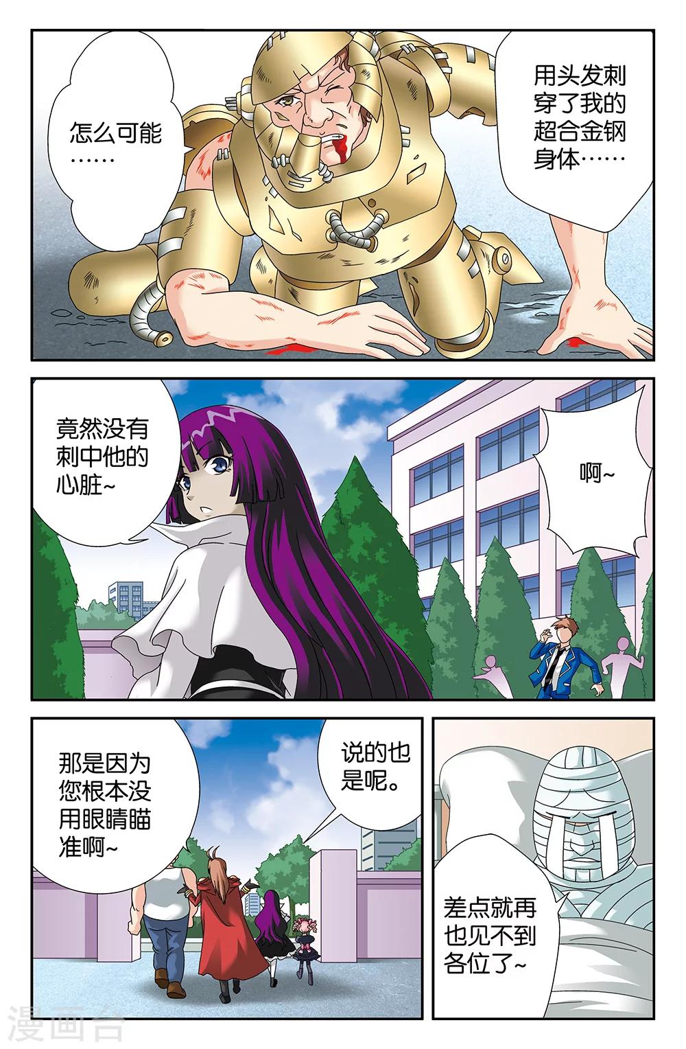 《super少女》第89话 第8页