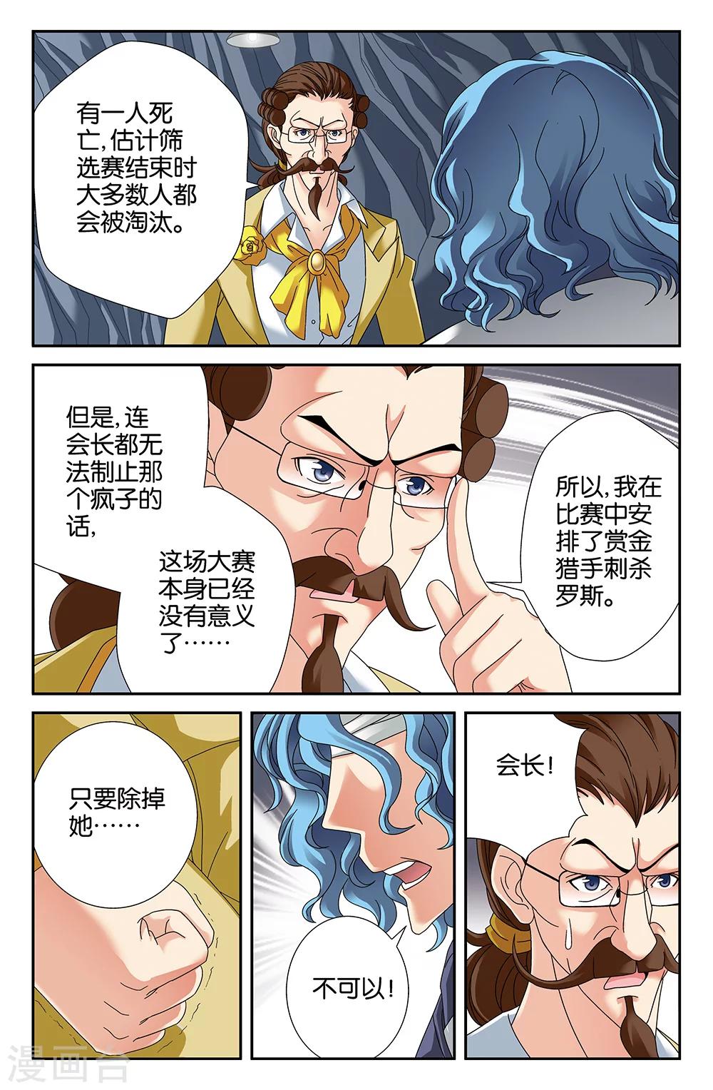 《super少女》第95话 第11页