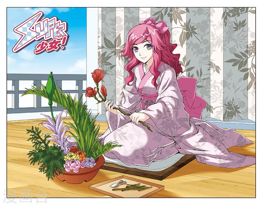 《super少女》第95话 第1页