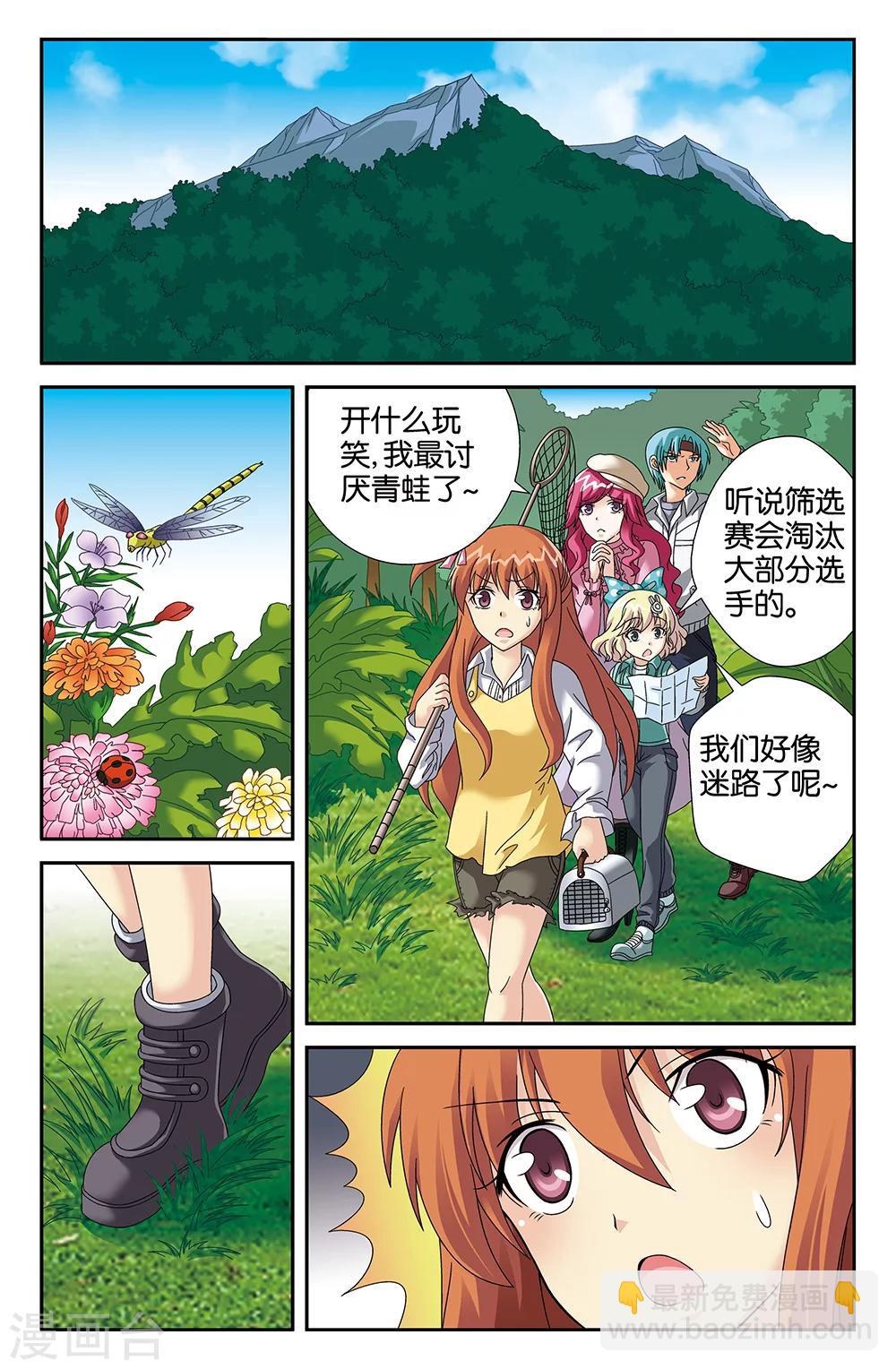 《super少女》第95话 第2页