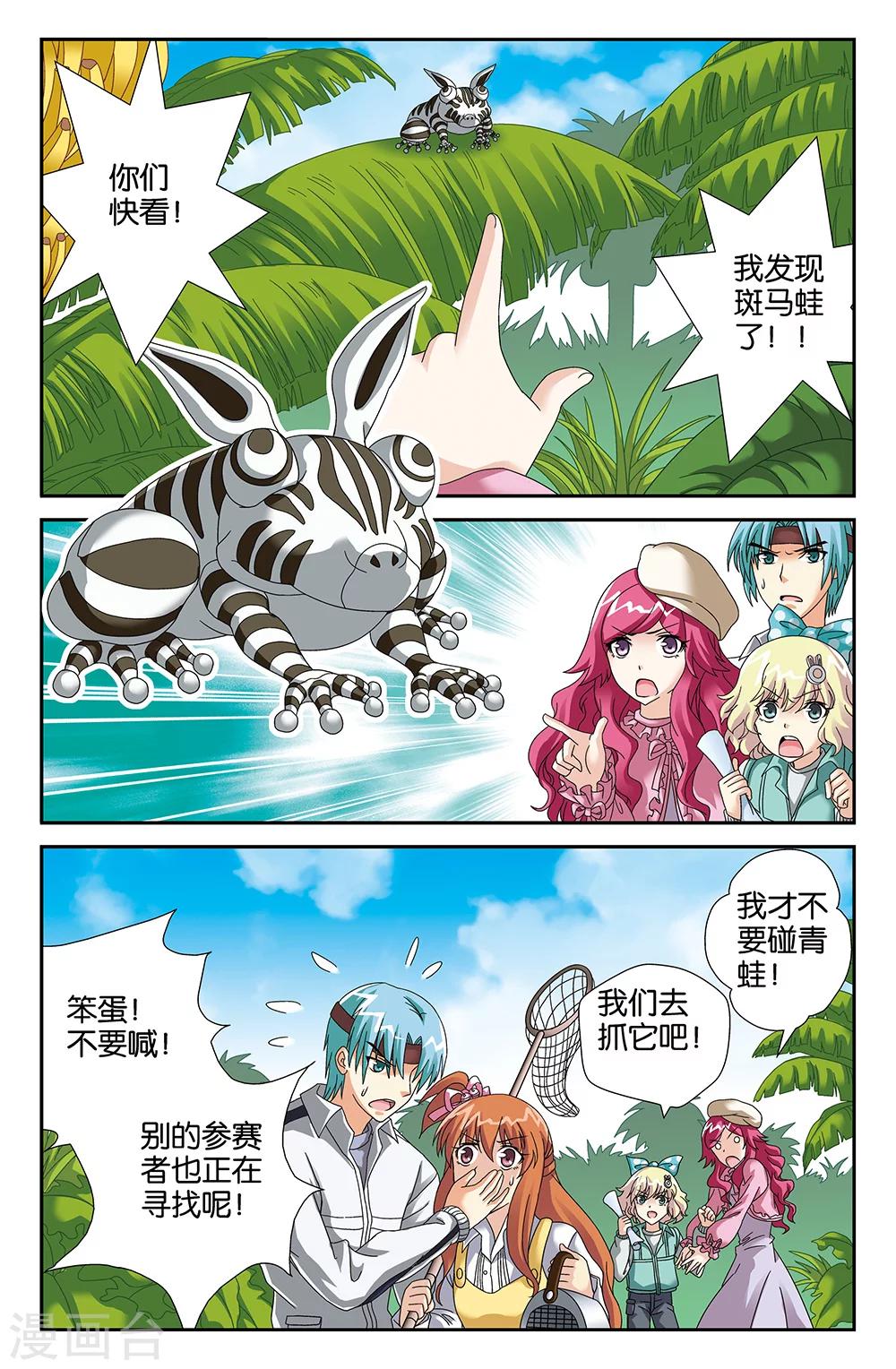 《super少女》第95话 第3页