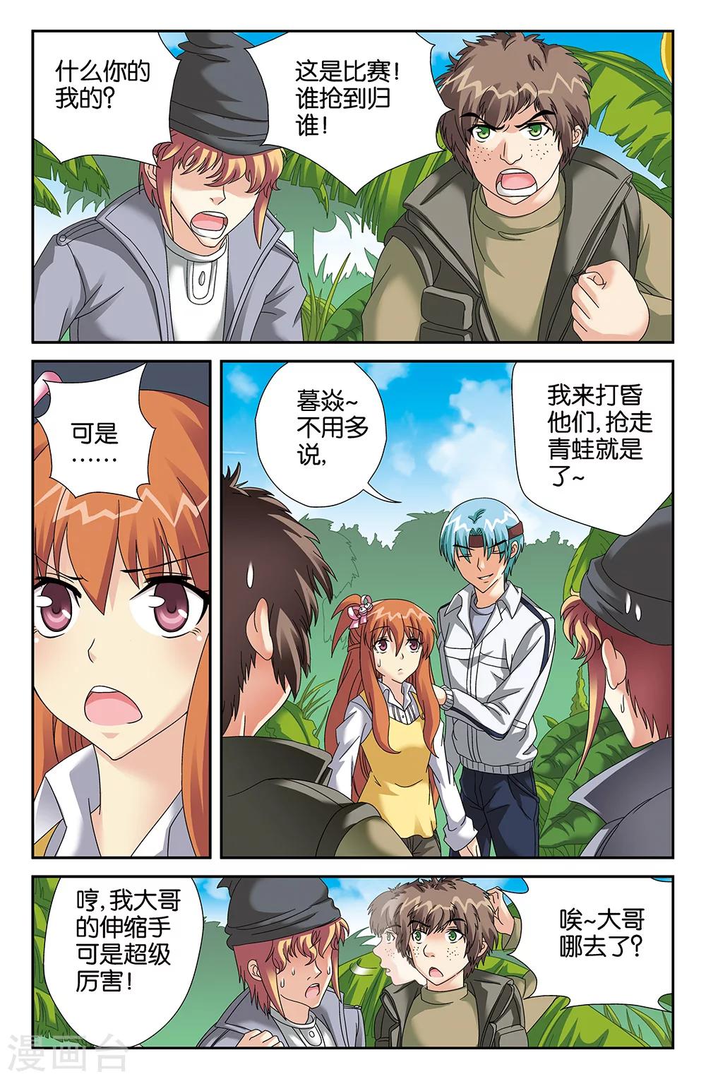 《super少女》第95话 第5页