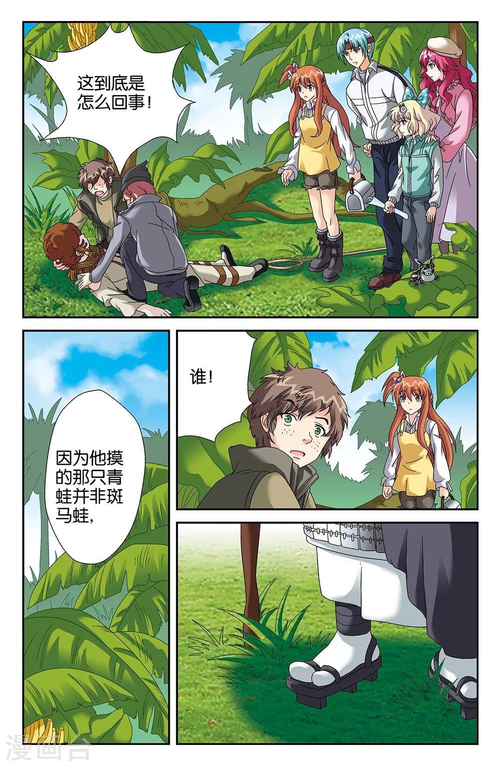 《super少女》第95话 第7页