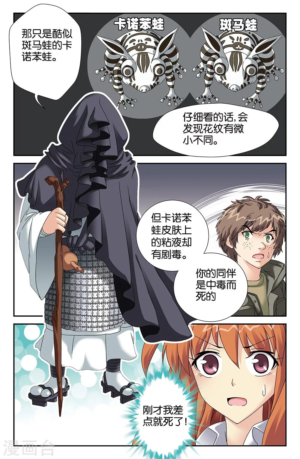 《super少女》第95话 第8页