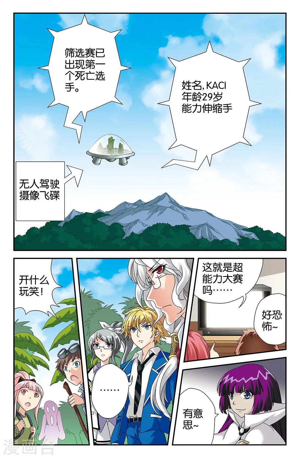 《super少女》第95话 第9页