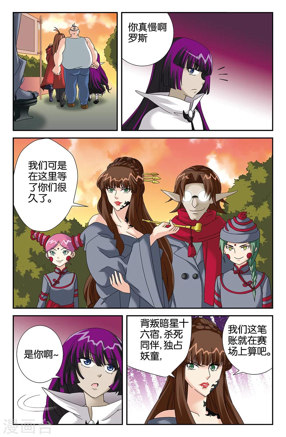 《super少女》第96话 第11页