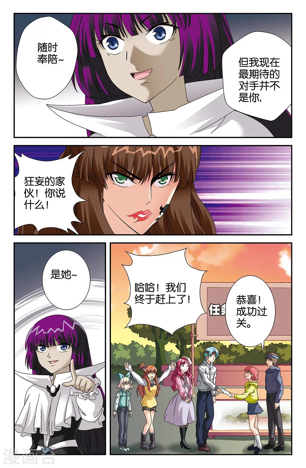 《super少女》第96话 第12页