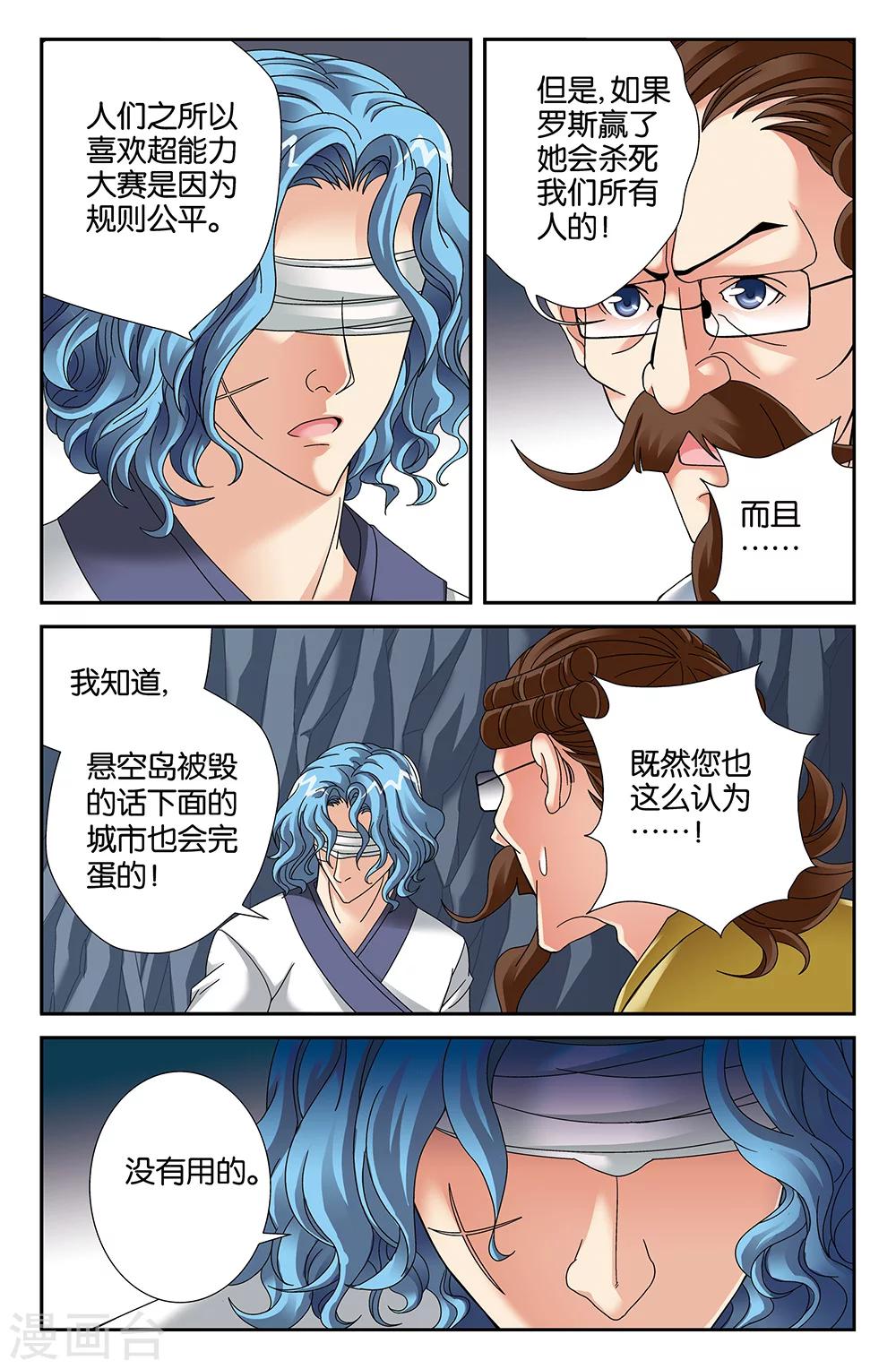 《super少女》第96话 第1页