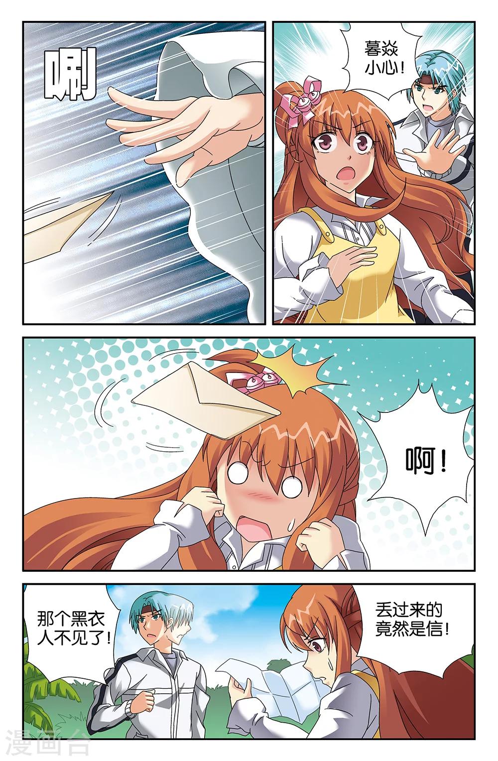 《super少女》第96话 第4页