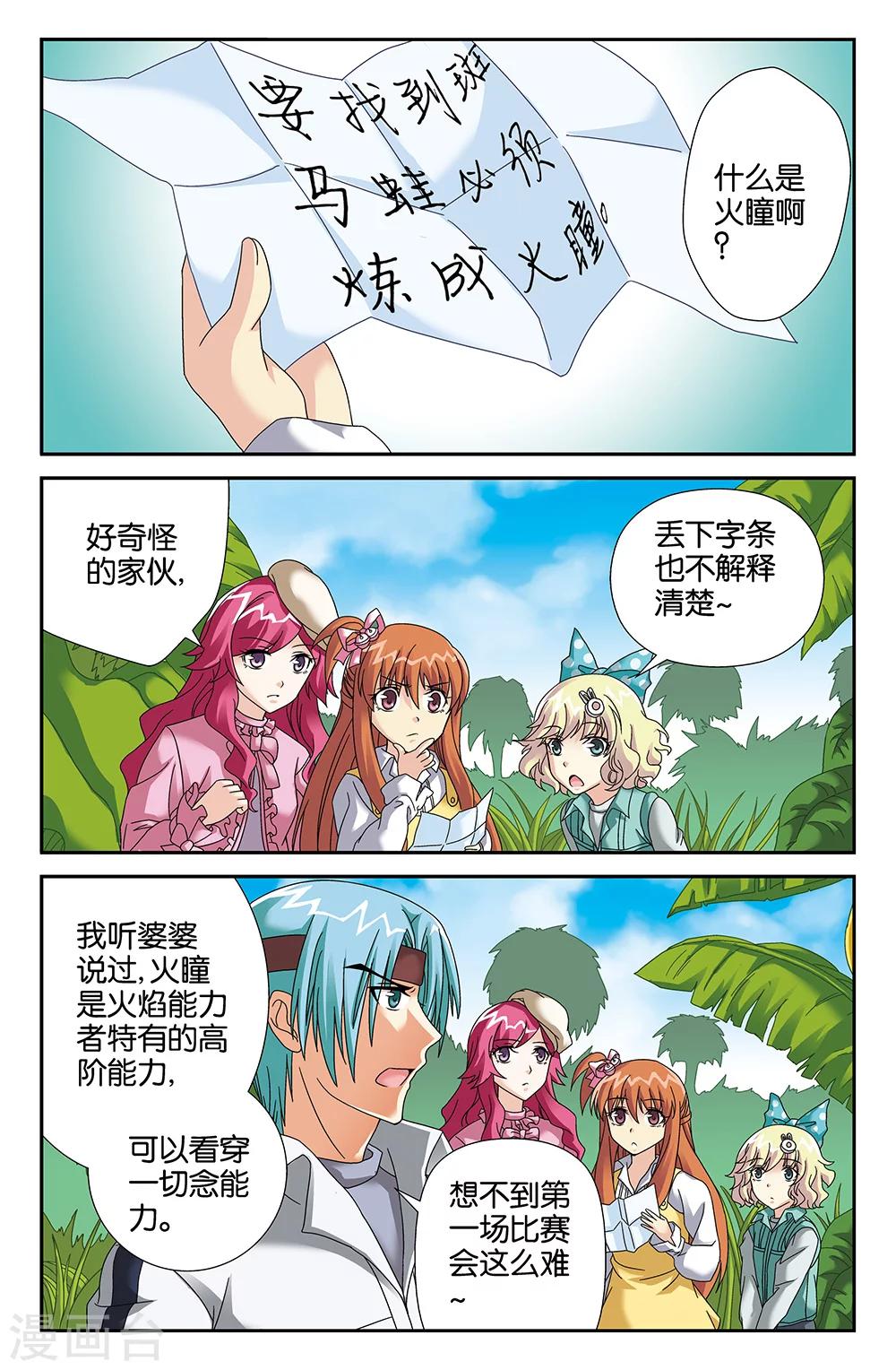 《super少女》第96话 第5页