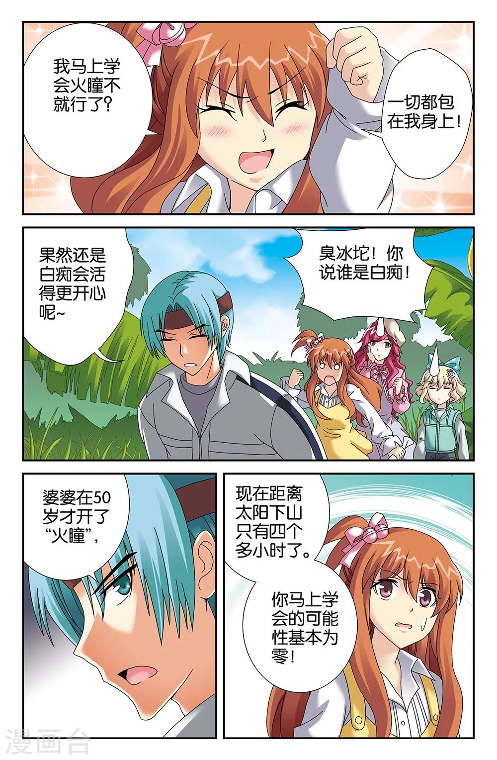 《super少女》第96话 第6页