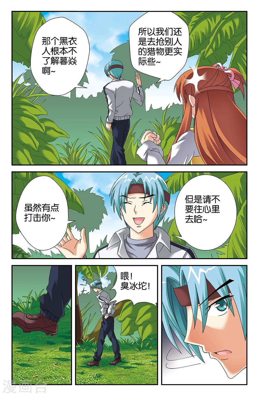 《super少女》第96话 第7页
