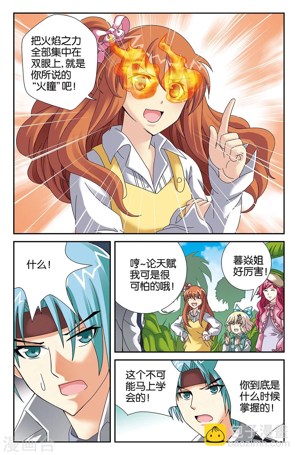 《super少女》第96话 第8页
