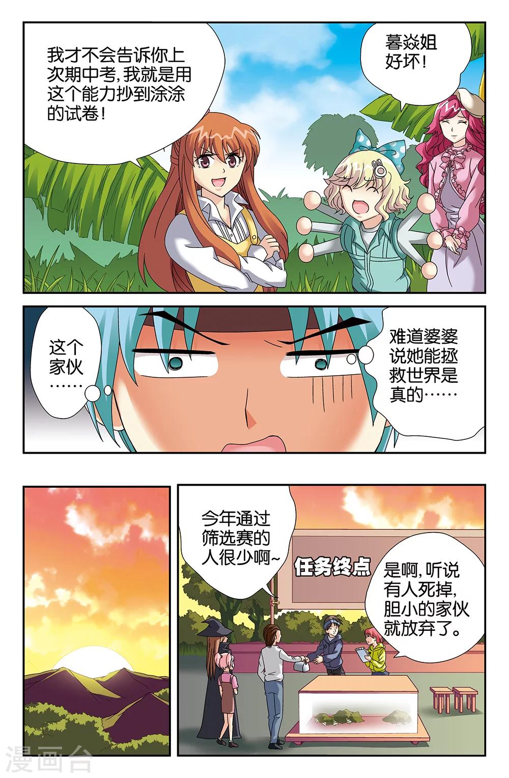 《super少女》第96话 第9页