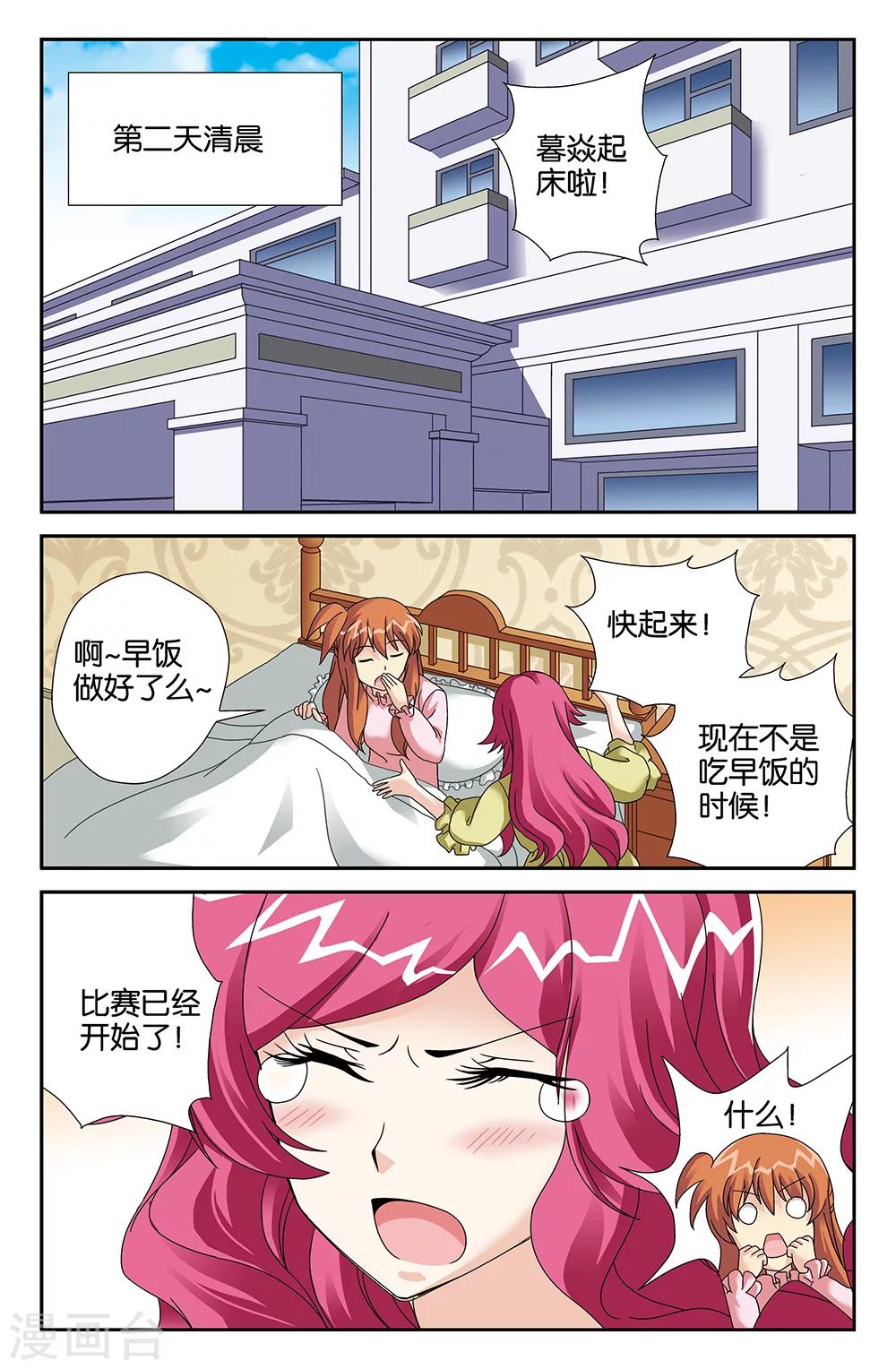 《super少女》第94话 第11页