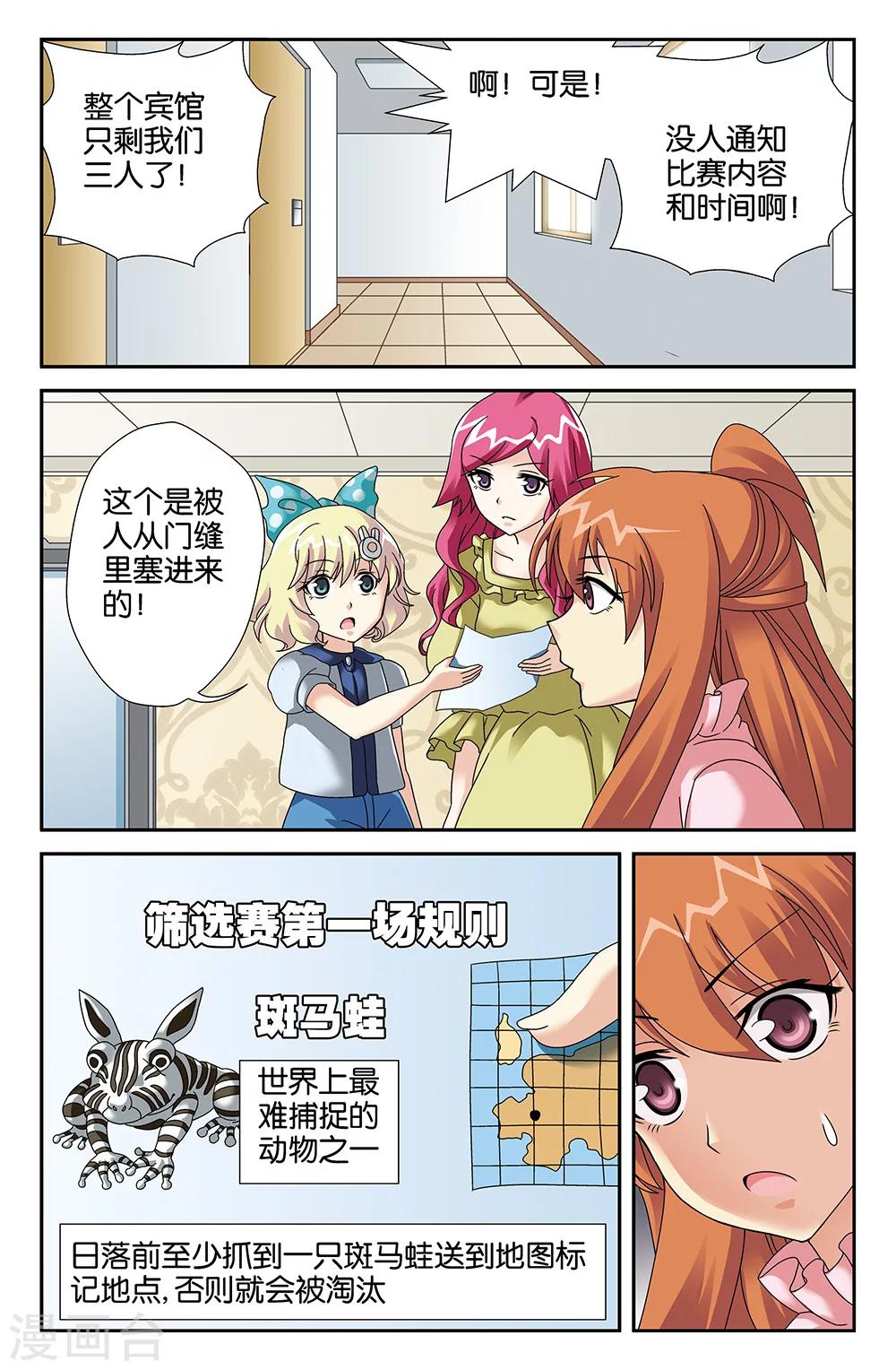《super少女》第94话 第12页