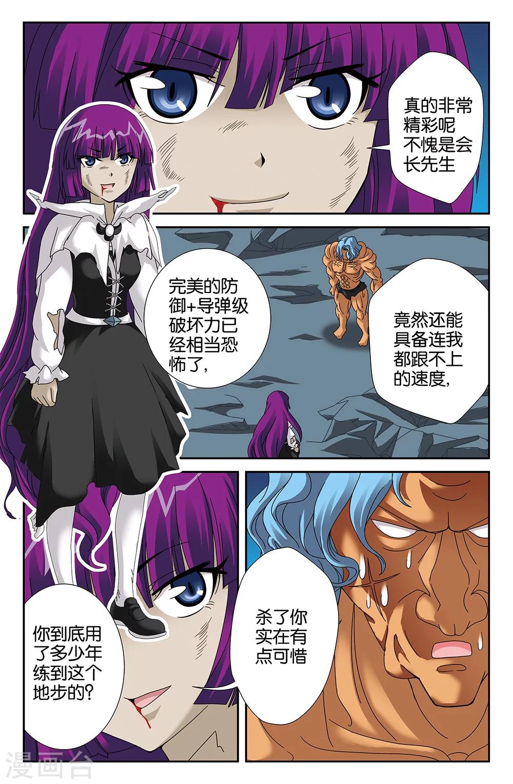 《super少女》第94话 第6页