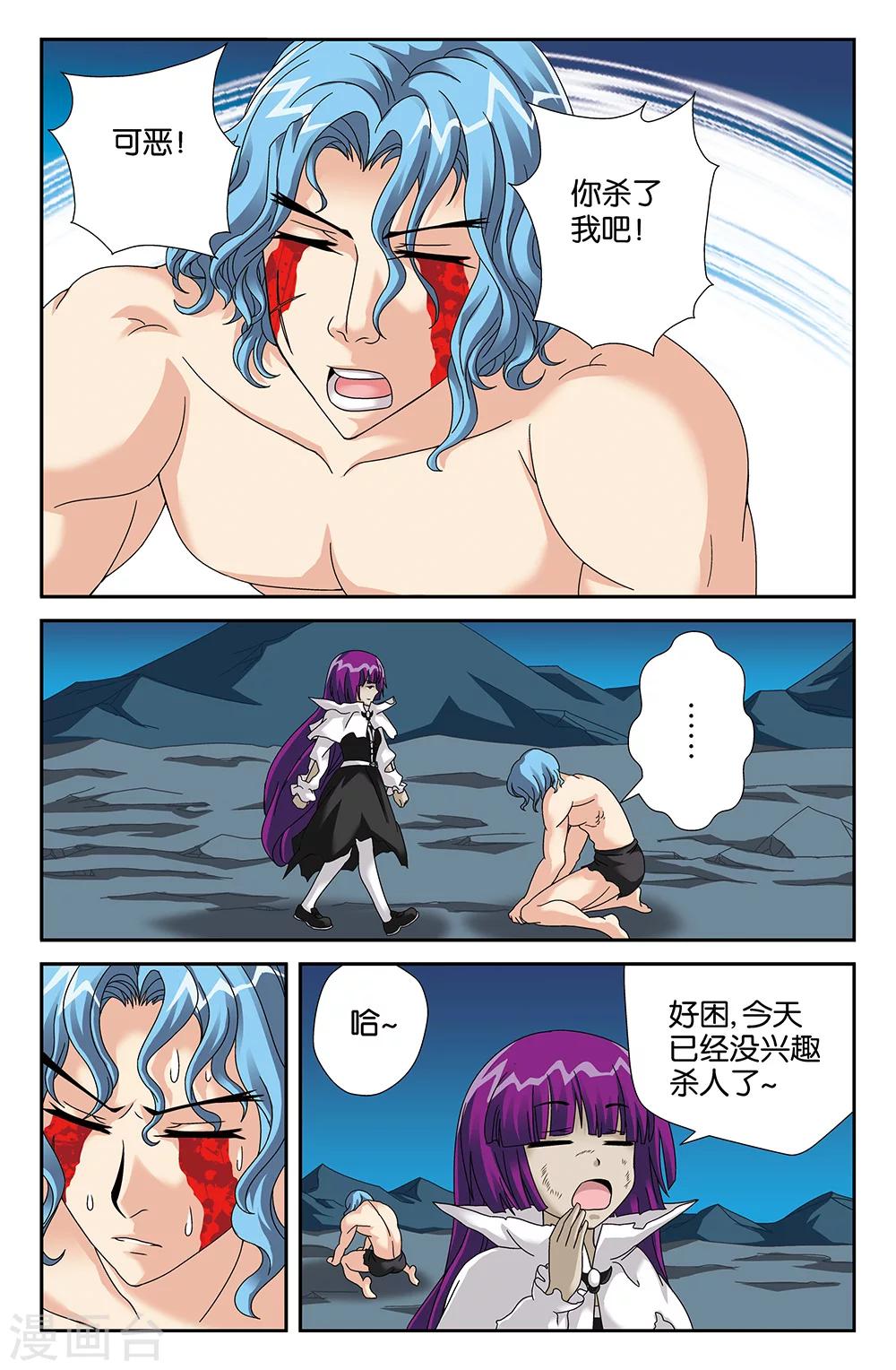 《super少女》第94话 第9页